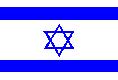 Флаг Государства Израиль и еврейского народа